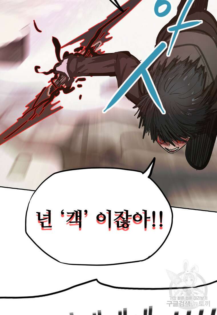 객 31화 51