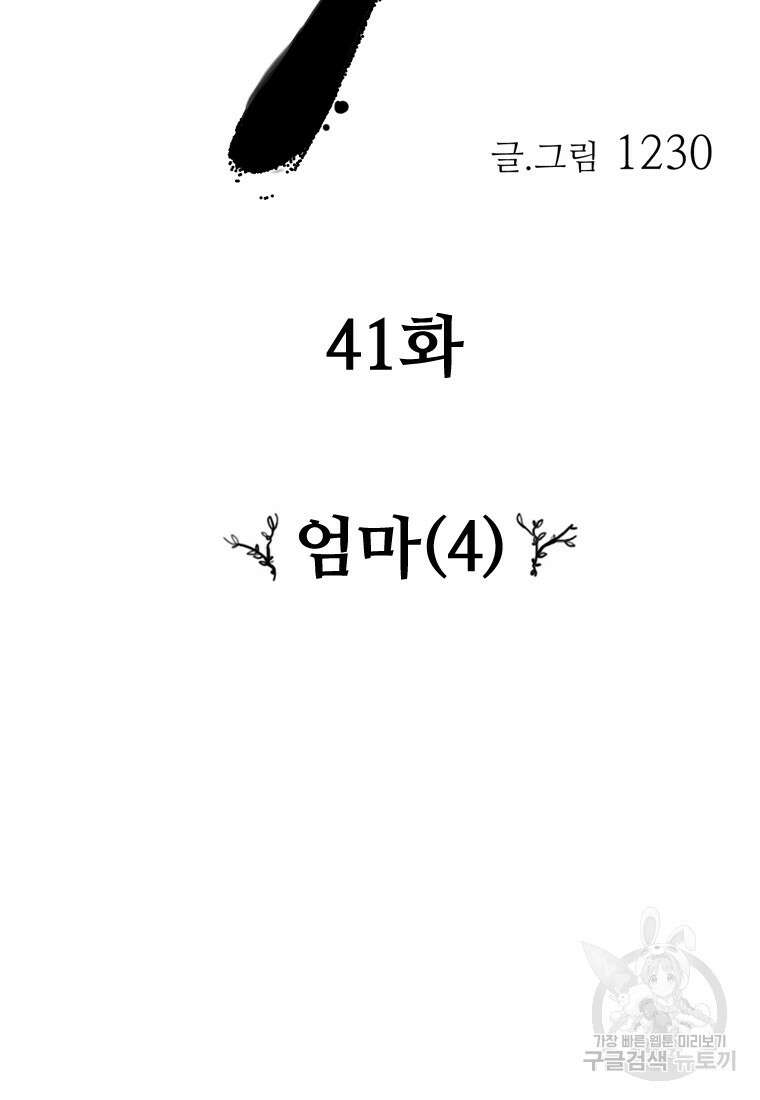 객 41화 6