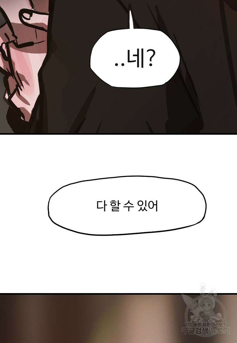 객 41화 109