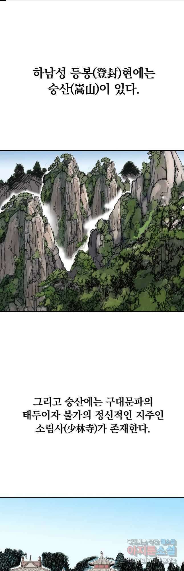화산권마 141화 1