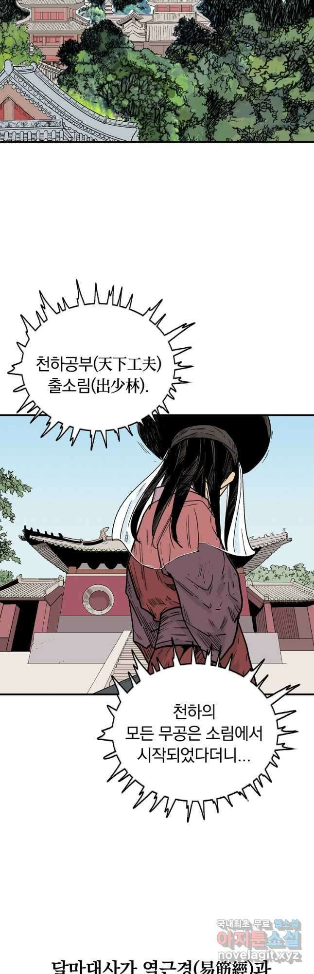 화산권마 141화 2