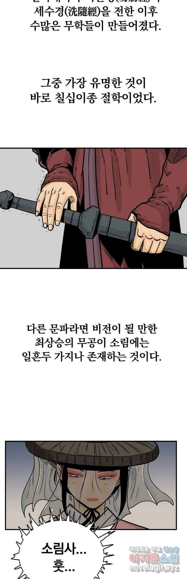 화산권마 141화 3