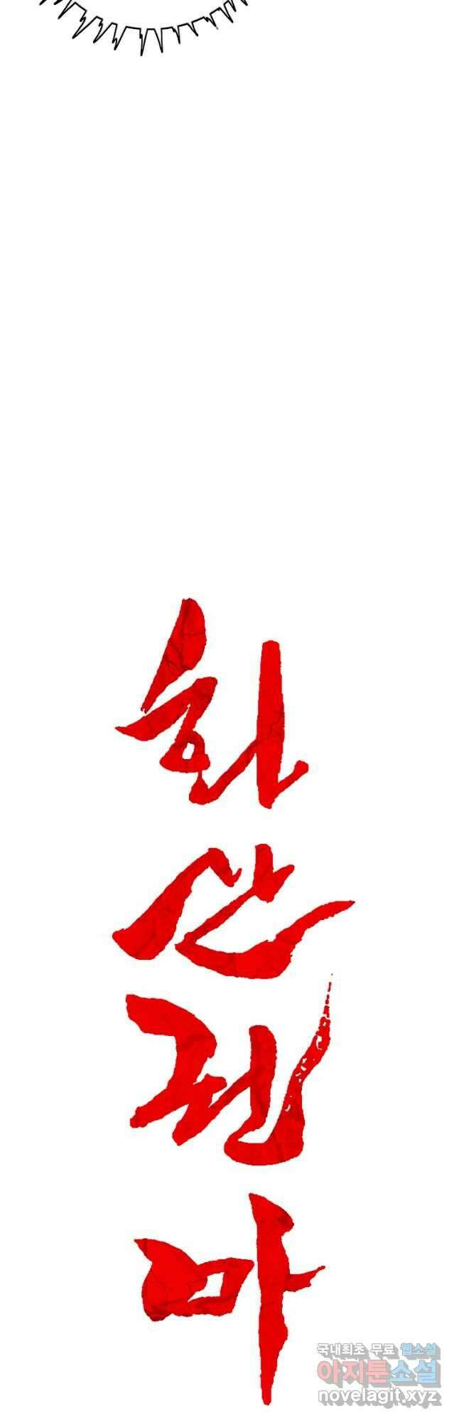 화산권마 141화 4