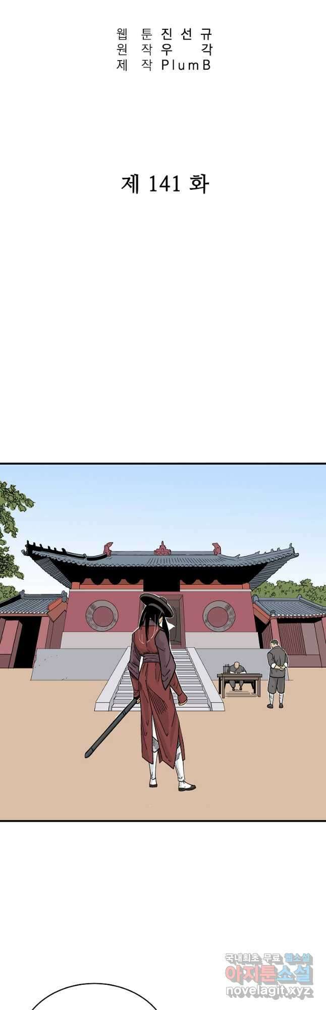 화산권마 141화 5