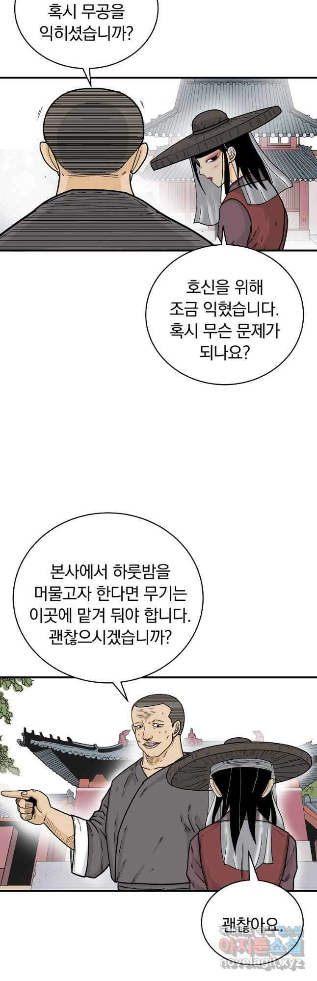 화산권마 141화 7