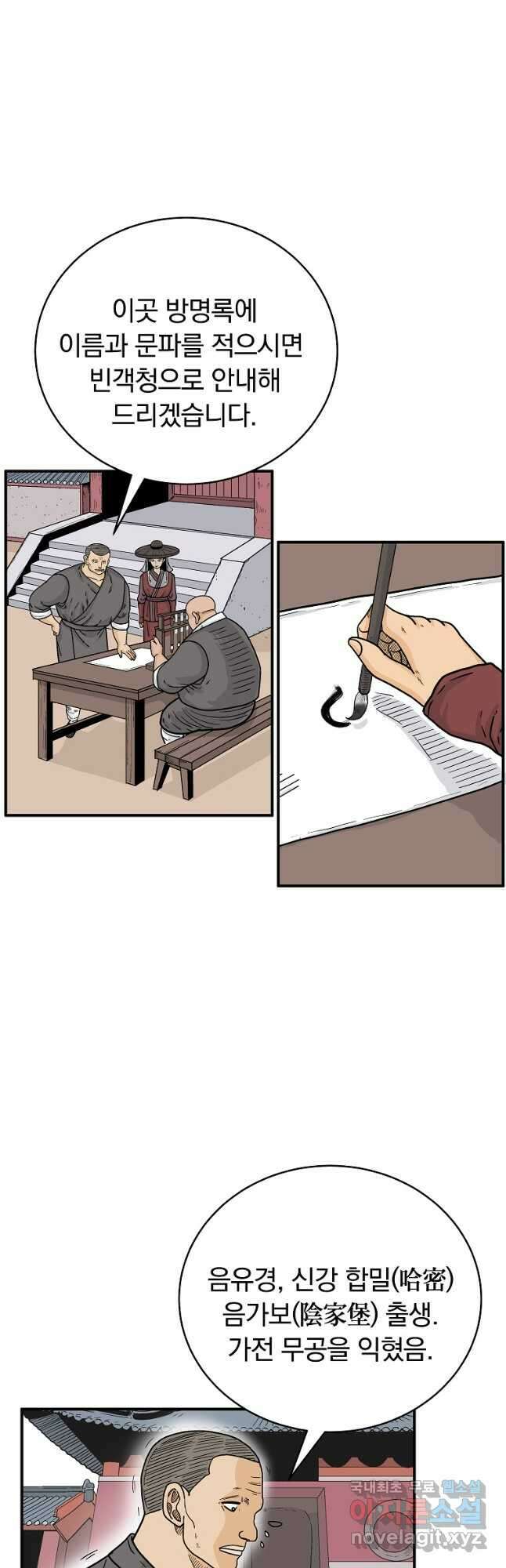 화산권마 141화 8