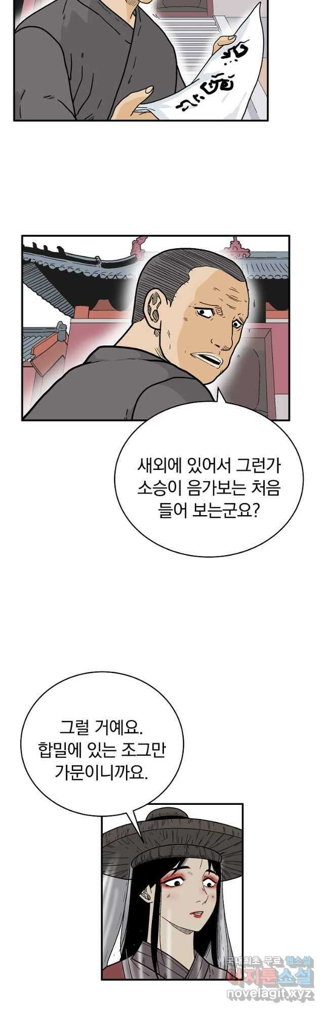 화산권마 141화 9