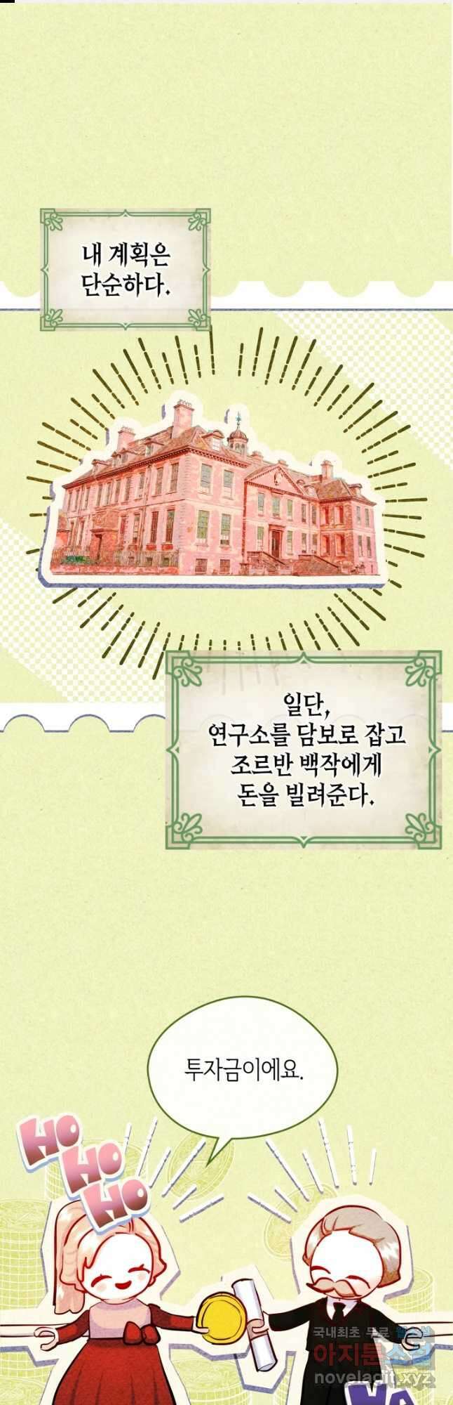 남주의 여자사람친구가 되었다 39화 1