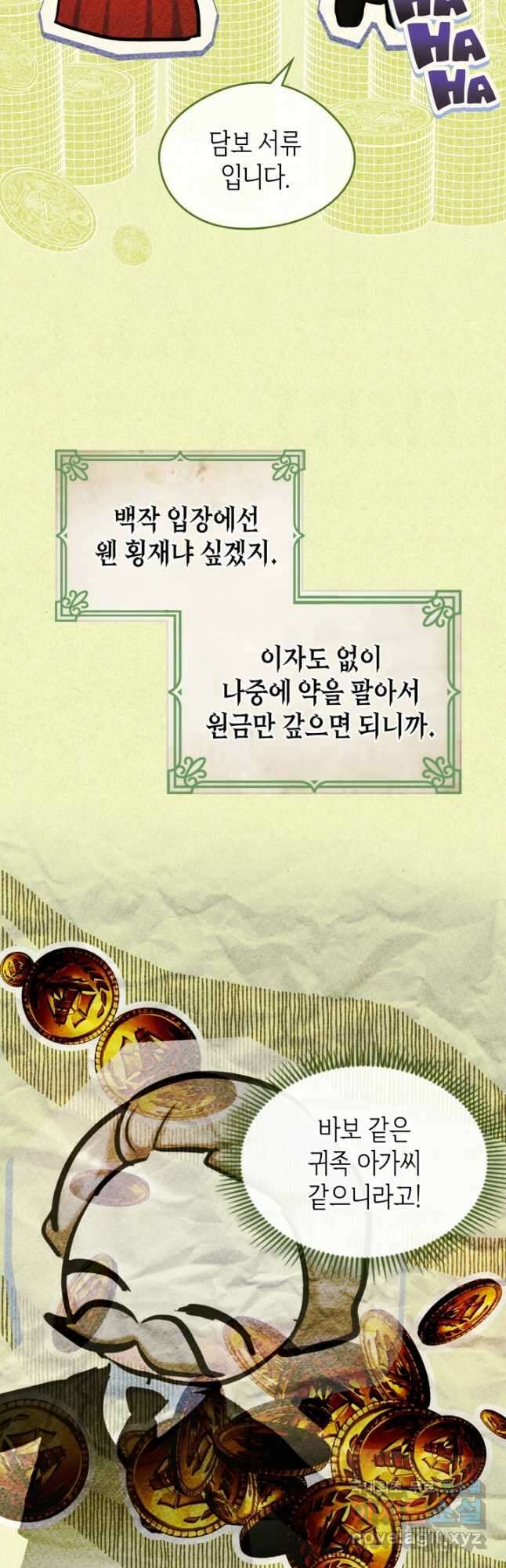 남주의 여자사람친구가 되었다 39화 2