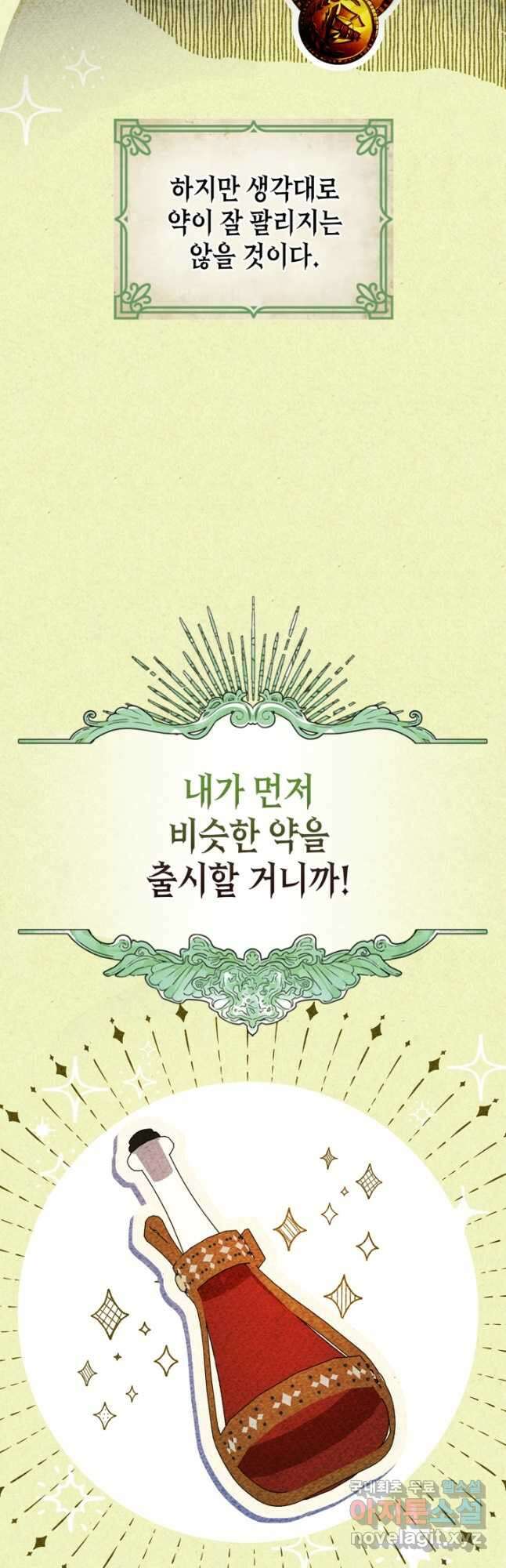 남주의 여자사람친구가 되었다 39화 3