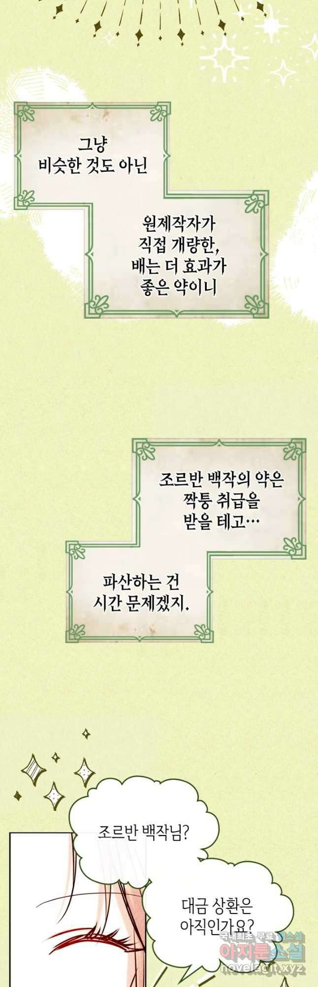 남주의 여자사람친구가 되었다 39화 4