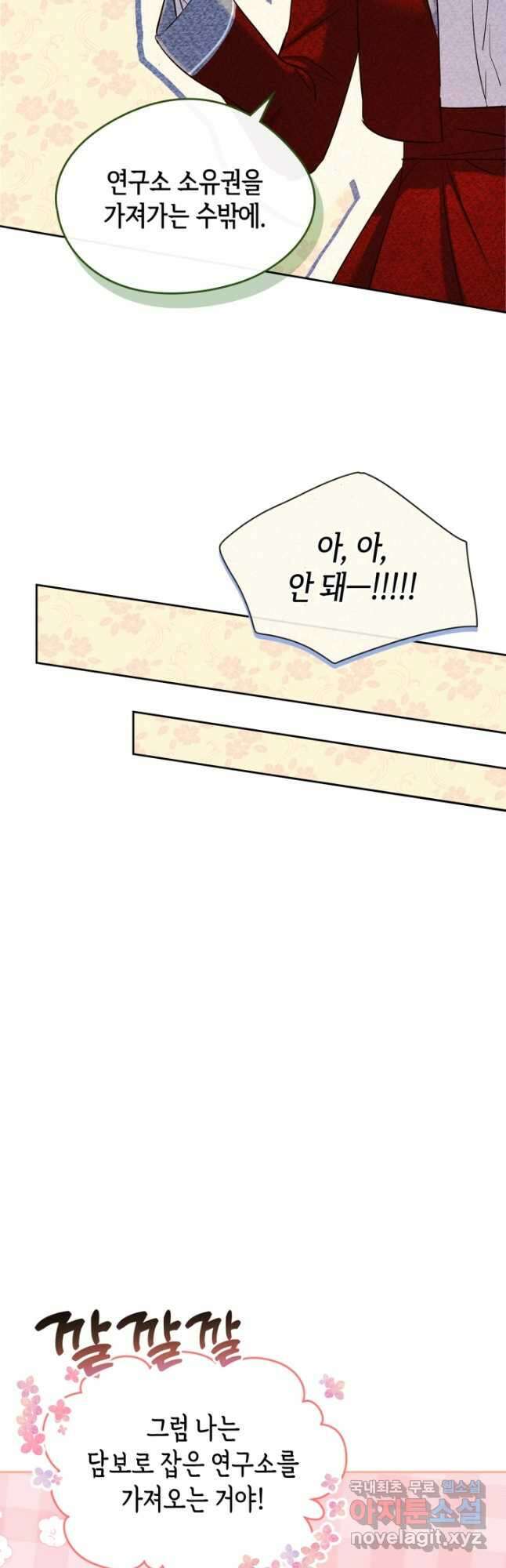 남주의 여자사람친구가 되었다 39화 6