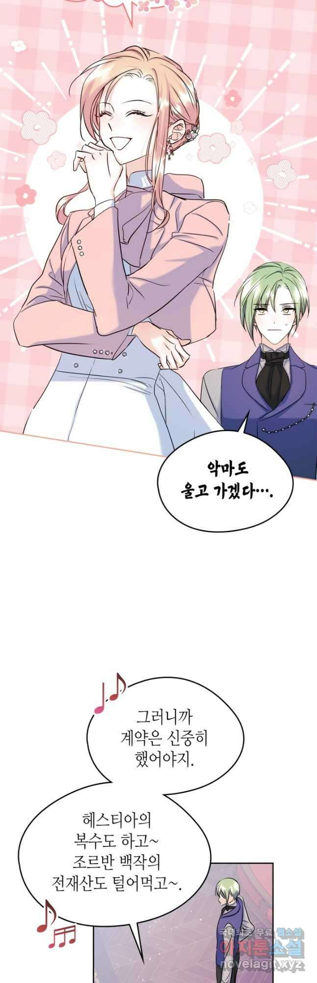 남주의 여자사람친구가 되었다 39화 7