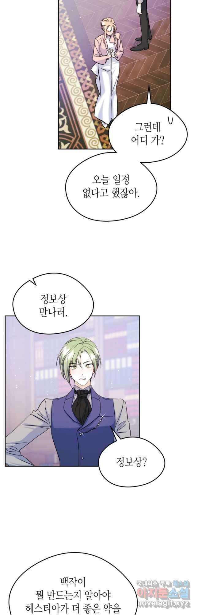 남주의 여자사람친구가 되었다 39화 8