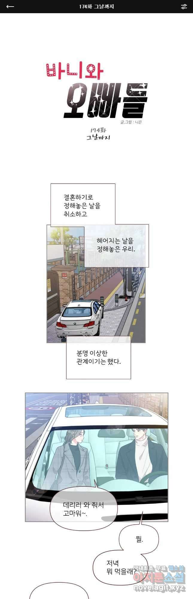 바니와 오빠들 174화 1