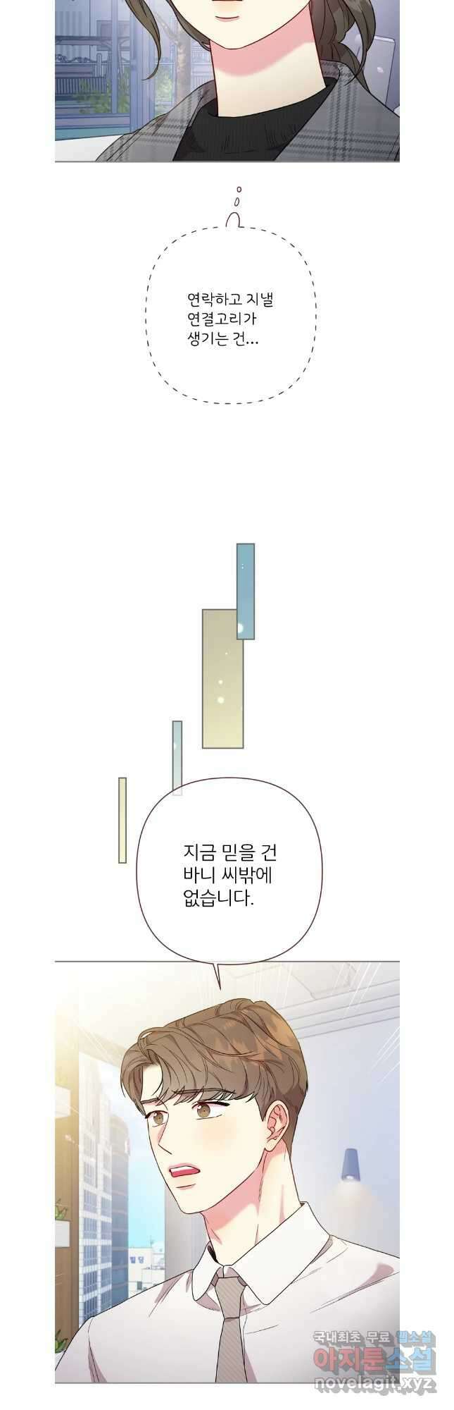 바니와 오빠들 174화 5