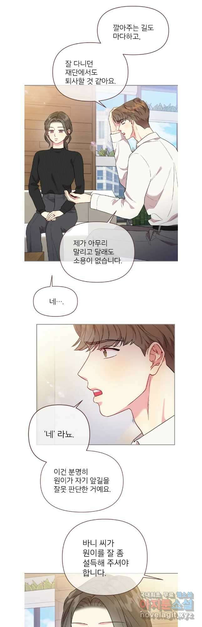 바니와 오빠들 174화 6