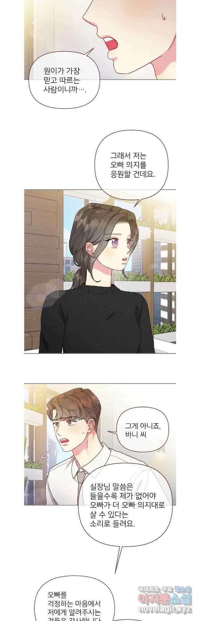 바니와 오빠들 174화 8