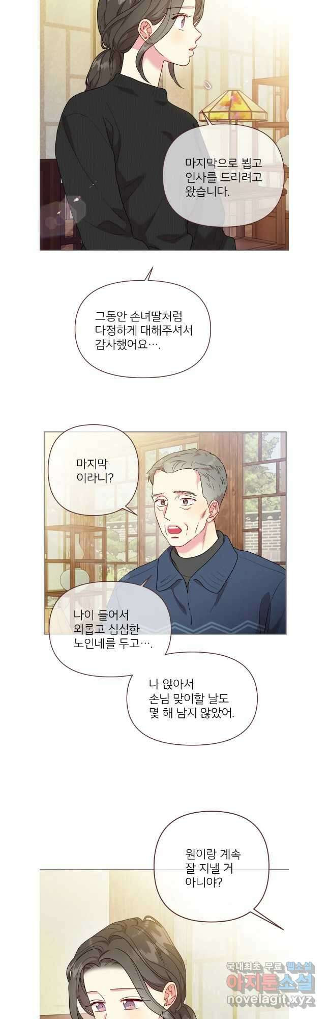 바니와 오빠들 174화 12