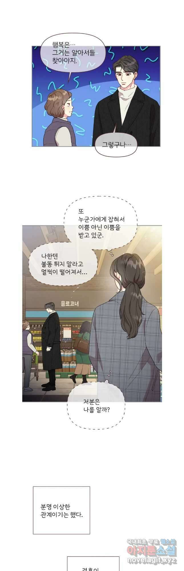 바니와 오빠들 174화 18