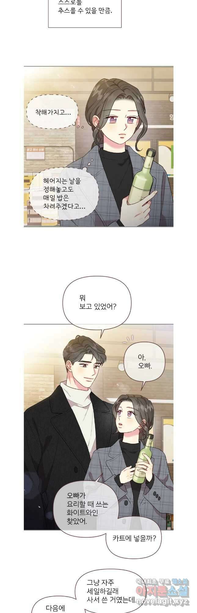 바니와 오빠들 174화 20
