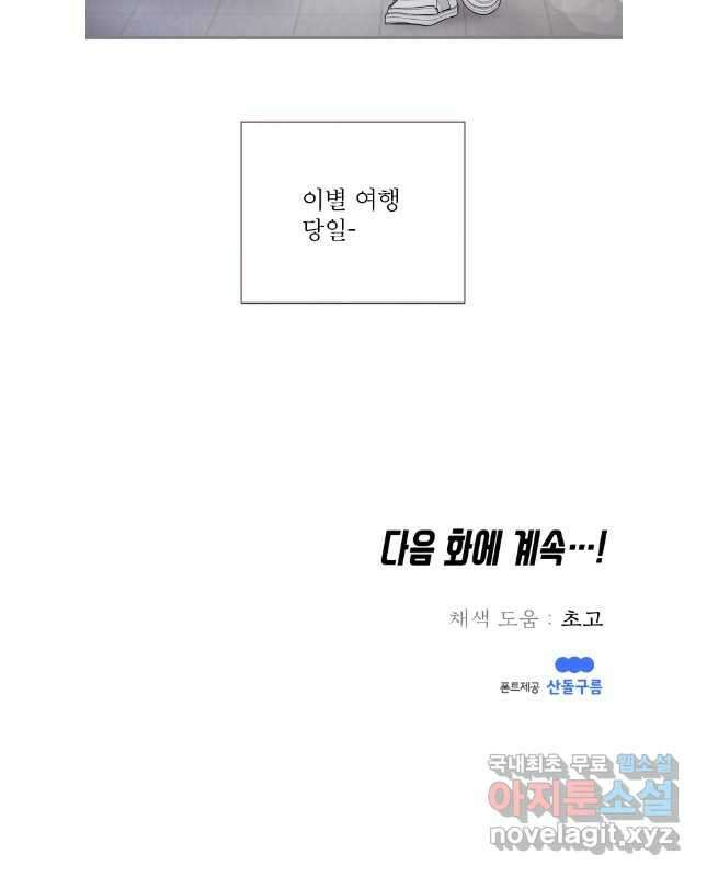 바니와 오빠들 174화 30