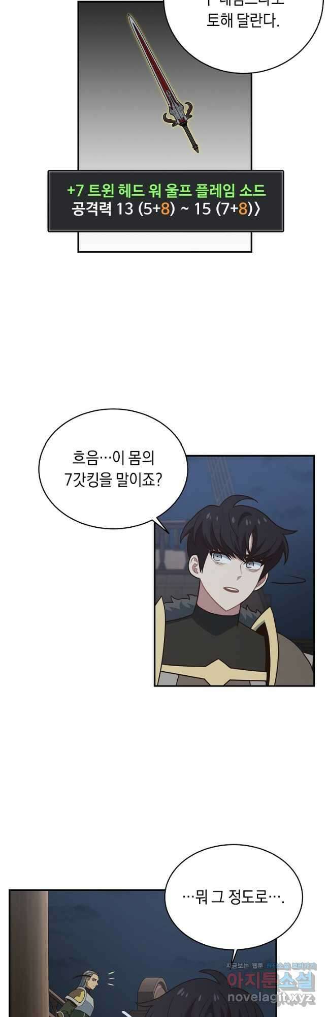 70억분의 1의 이레귤러 80화 2