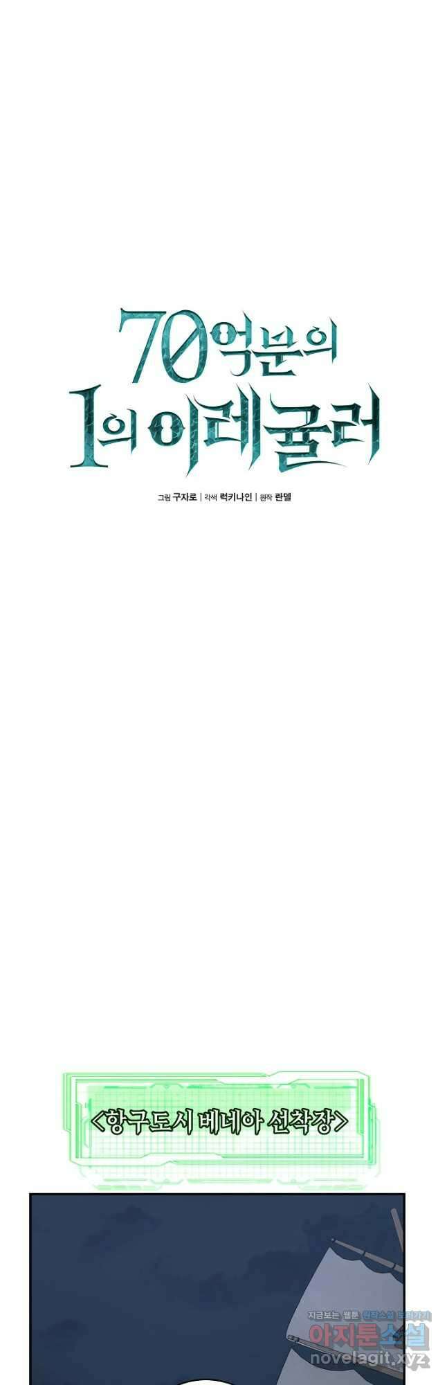 70억분의 1의 이레귤러 80화 5