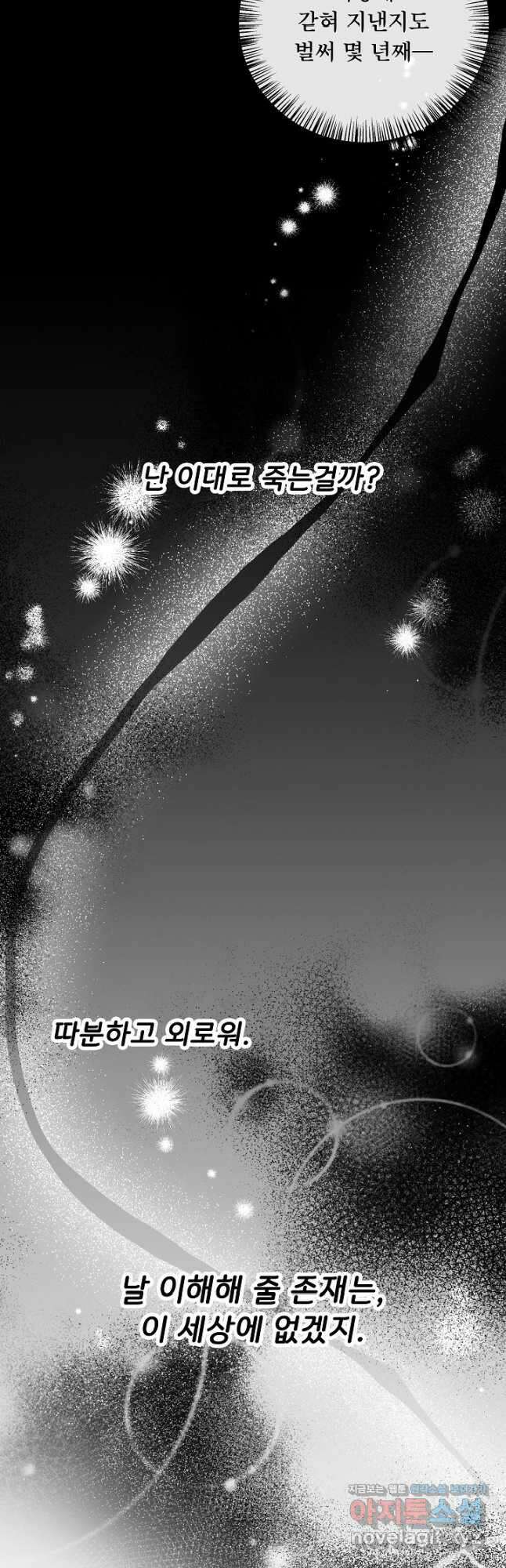 늑대지만 해치지 않아요 외전 15화 7