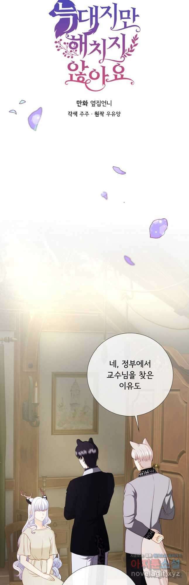 늑대지만 해치지 않아요 외전 15화 11
