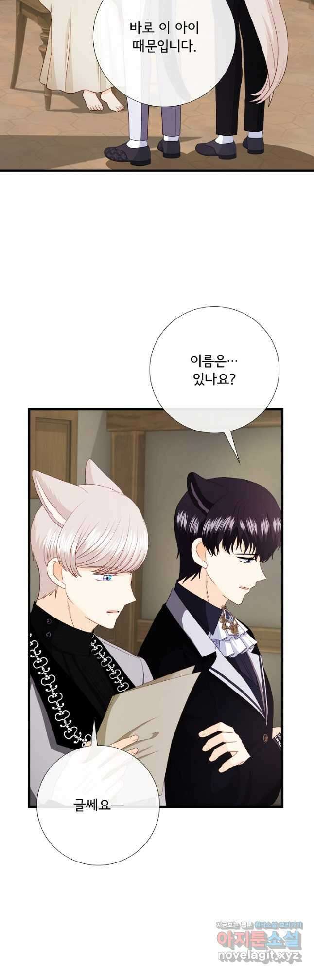 늑대지만 해치지 않아요 외전 15화 12