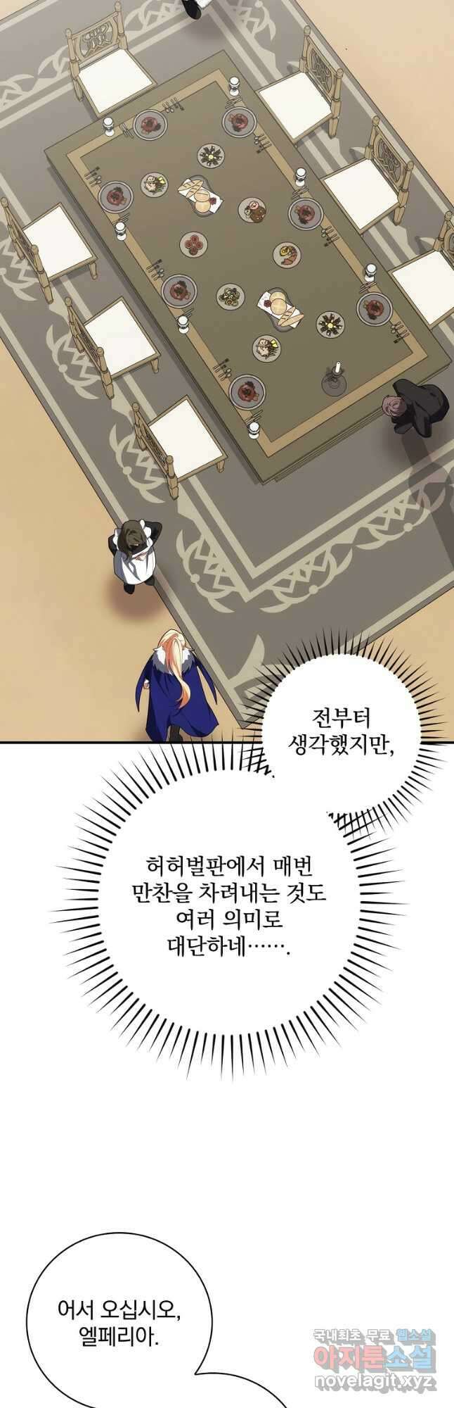 수호룡과 거짓의 황녀 26화 2