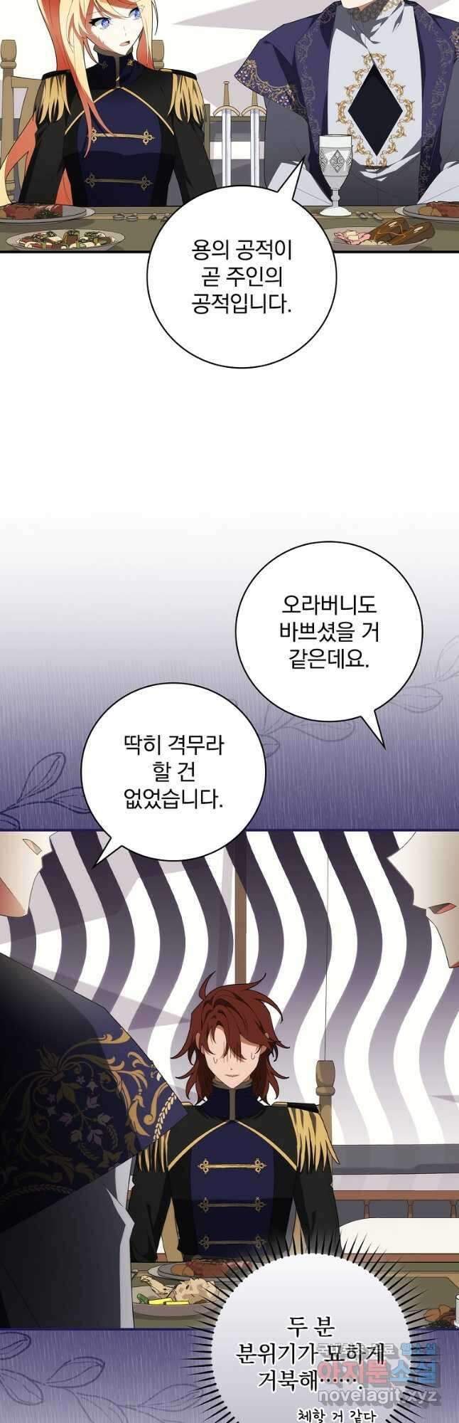수호룡과 거짓의 황녀 26화 4