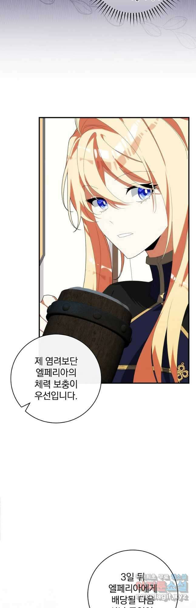 수호룡과 거짓의 황녀 26화 5