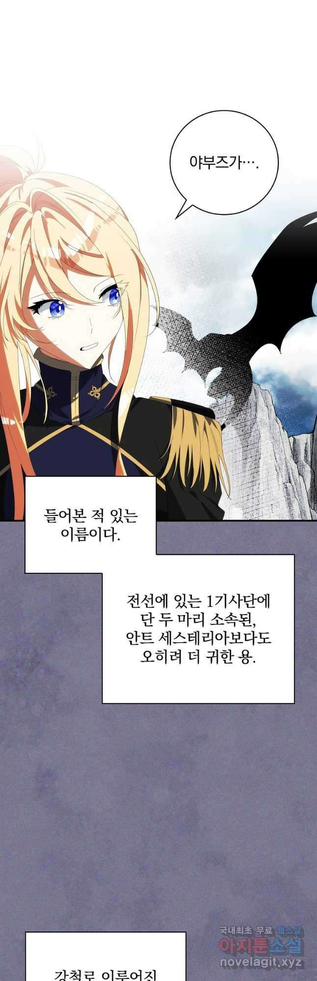 수호룡과 거짓의 황녀 26화 7