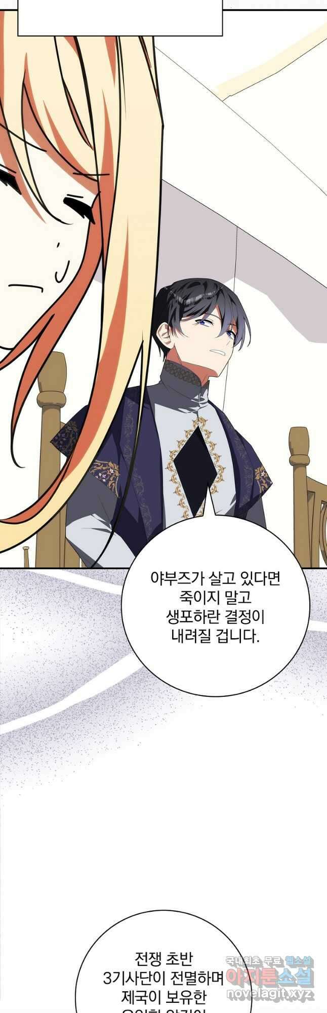 수호룡과 거짓의 황녀 26화 9