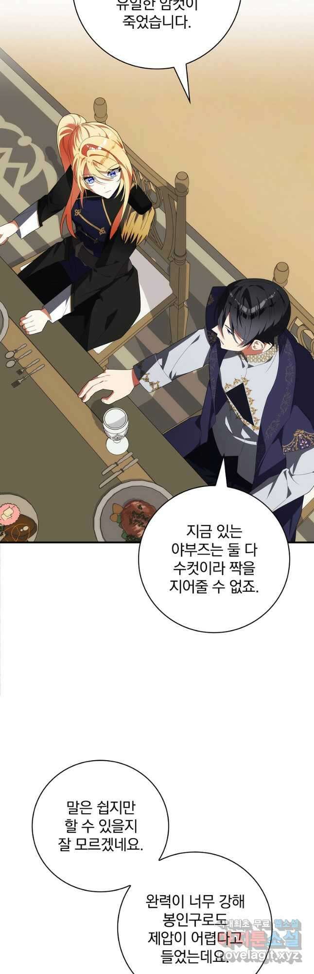 수호룡과 거짓의 황녀 26화 10