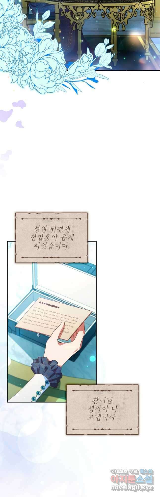 엑스트라는 가장 먼저 버려진다 70화 3