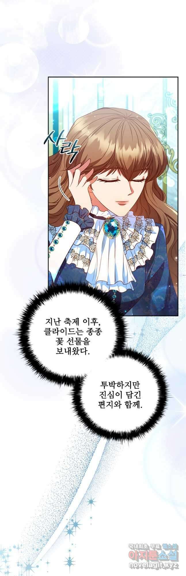 엑스트라는 가장 먼저 버려진다 70화 4