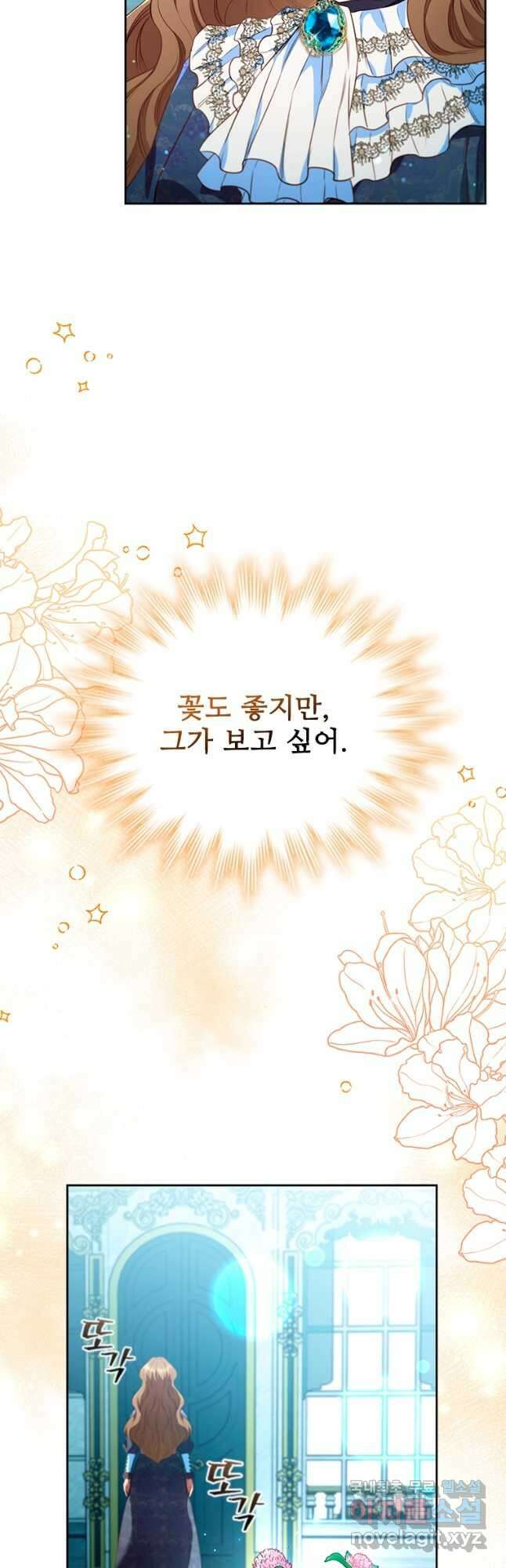 엑스트라는 가장 먼저 버려진다 70화 7