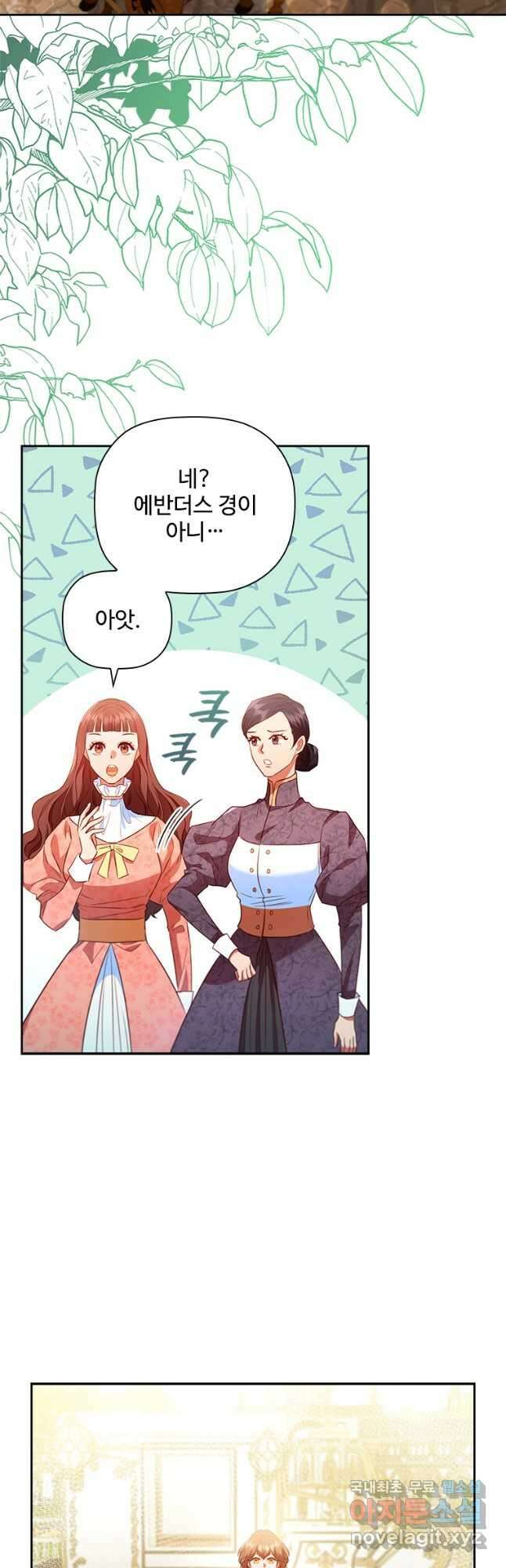 엑스트라는 가장 먼저 버려진다 70화 10