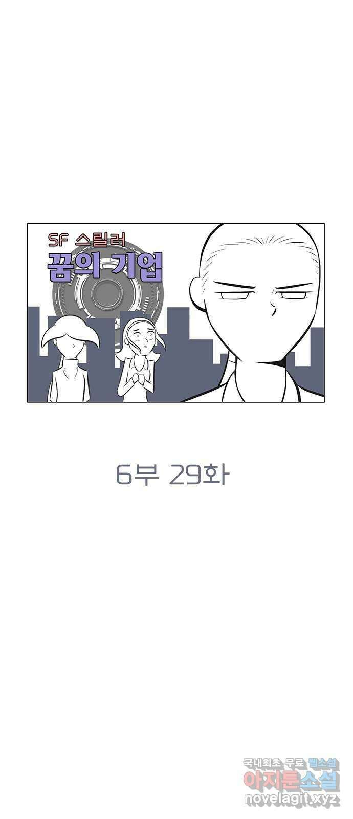 꿈의 기업 6부 29화 5