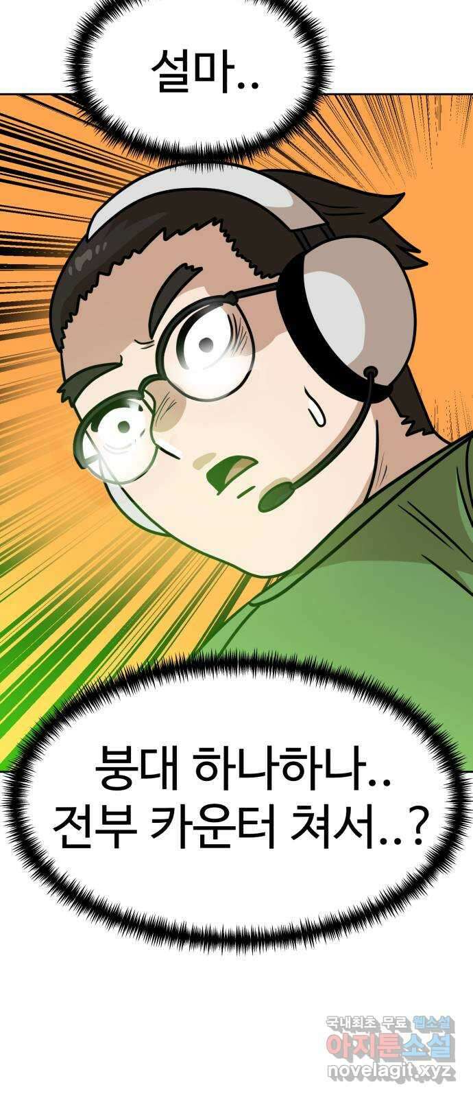 더블클릭 101화 58