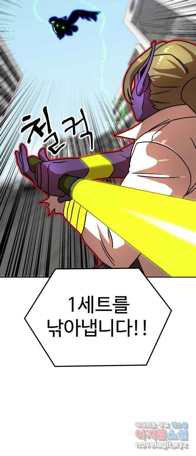 더블클릭 101화 81