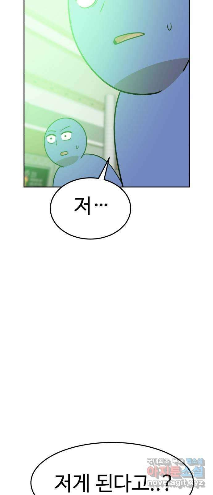 더블클릭 101화 92