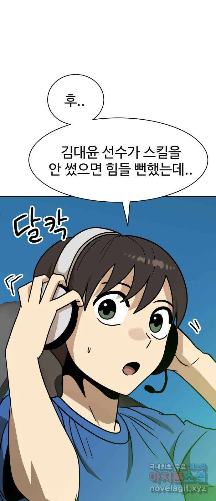더블클릭 101화 106