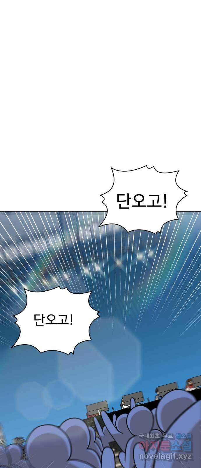 더블클릭 101화 111