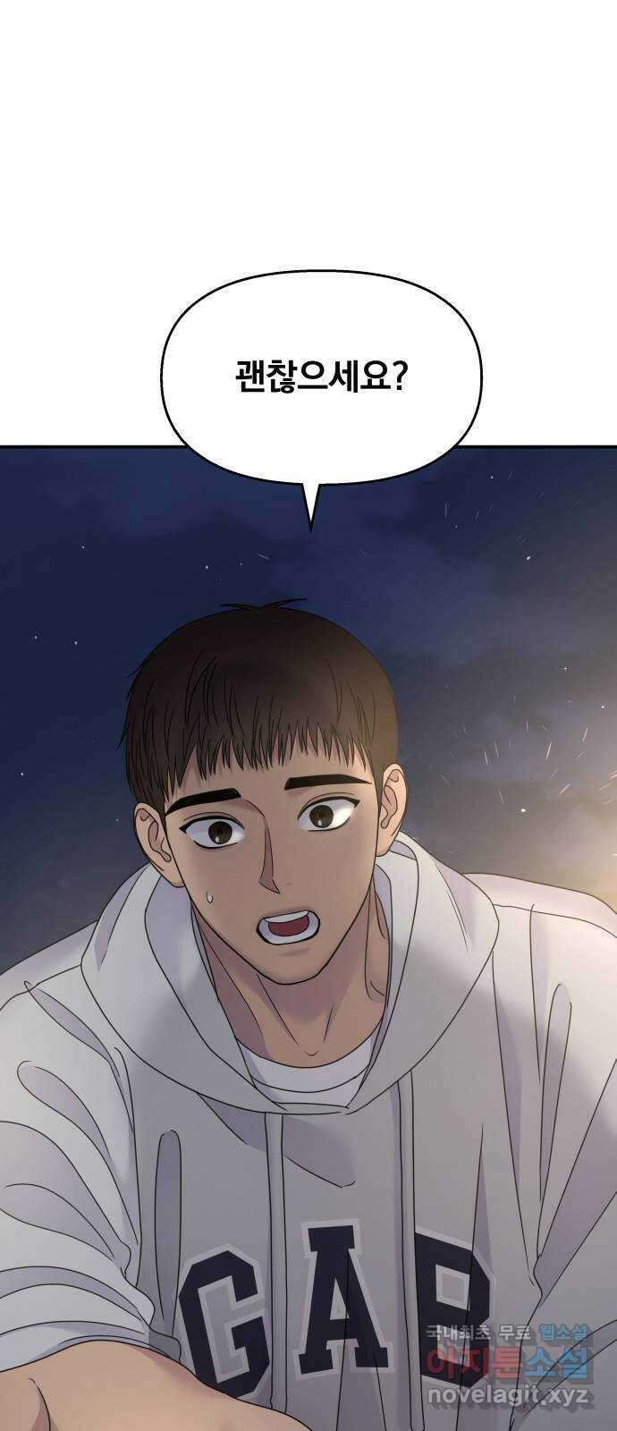순정말고 순종 124화 3
