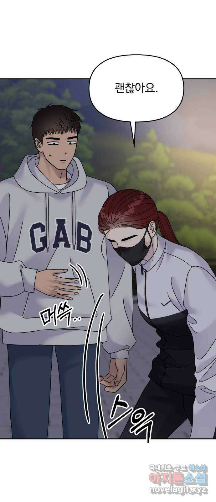 순정말고 순종 124화 8