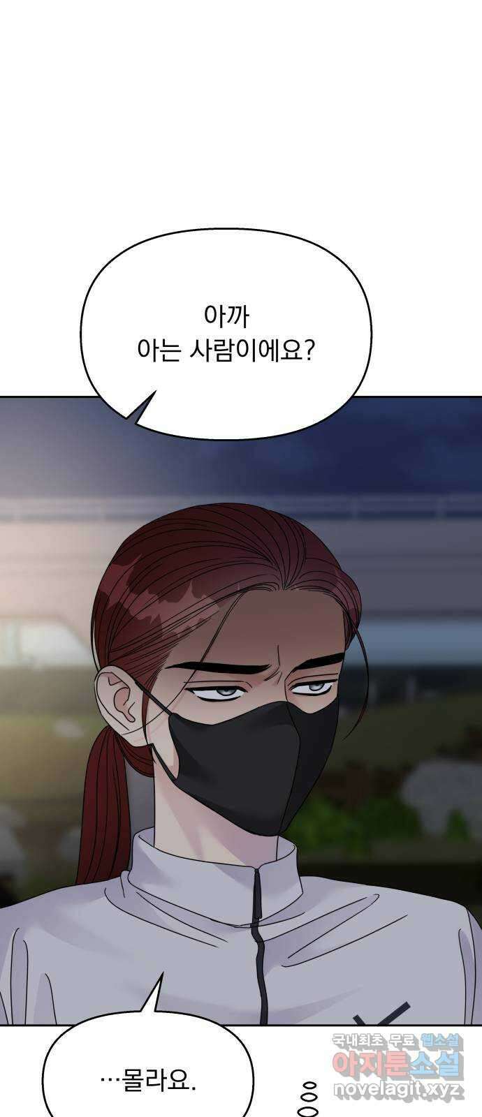 순정말고 순종 124화 9